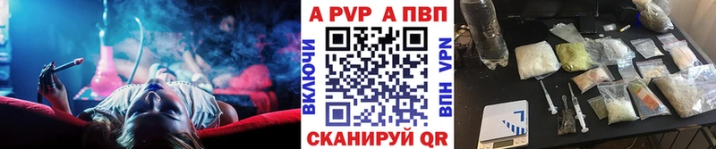 A-PVP Crystall  Купить где  Аткарск 